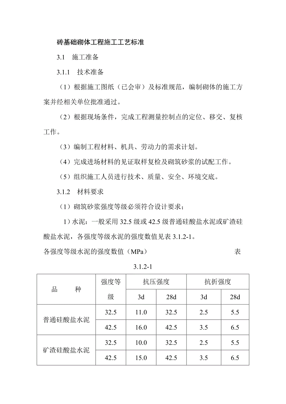 砖基础砌体工程施工工艺标准_第1页