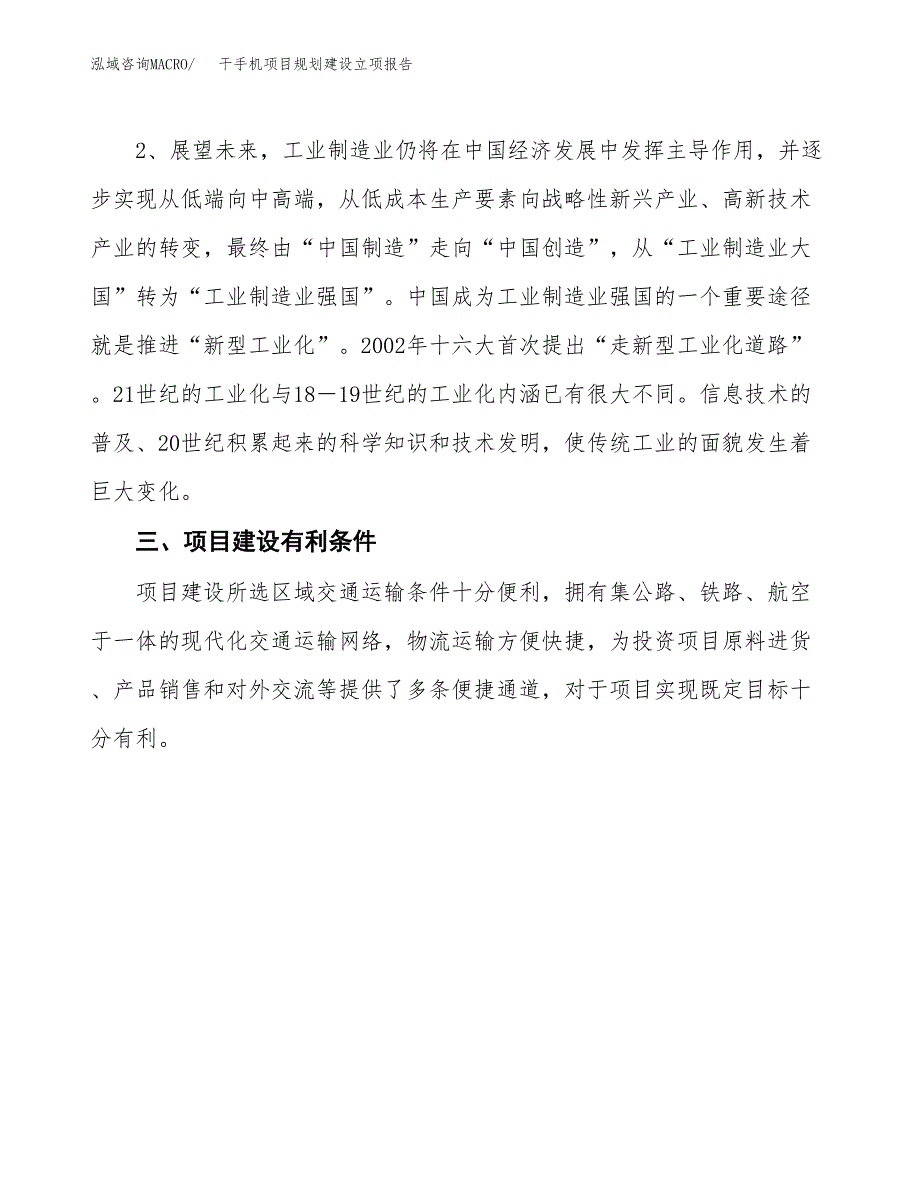 干手机项目规划建设立项报告_第4页