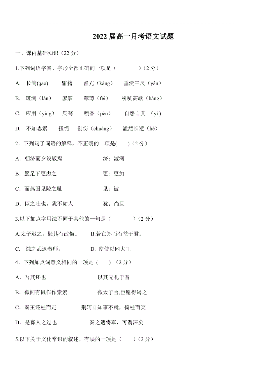 陕西省渭南市大荔县同州中学2019-2020学年高一上学期第一次月考语文试题 含答案_第1页