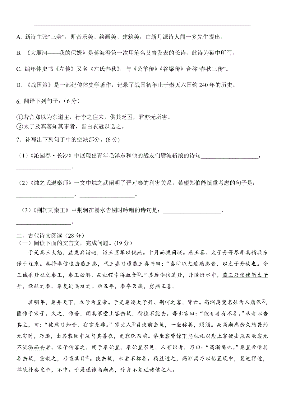 陕西省渭南市大荔县同州中学2019-2020学年高一上学期第一次月考语文试题 含答案_第2页