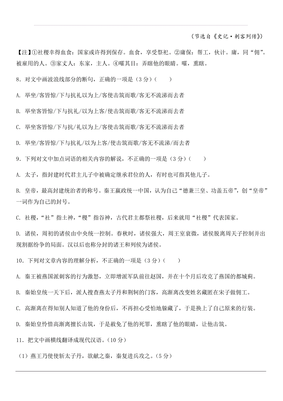 陕西省渭南市大荔县同州中学2019-2020学年高一上学期第一次月考语文试题 含答案_第3页