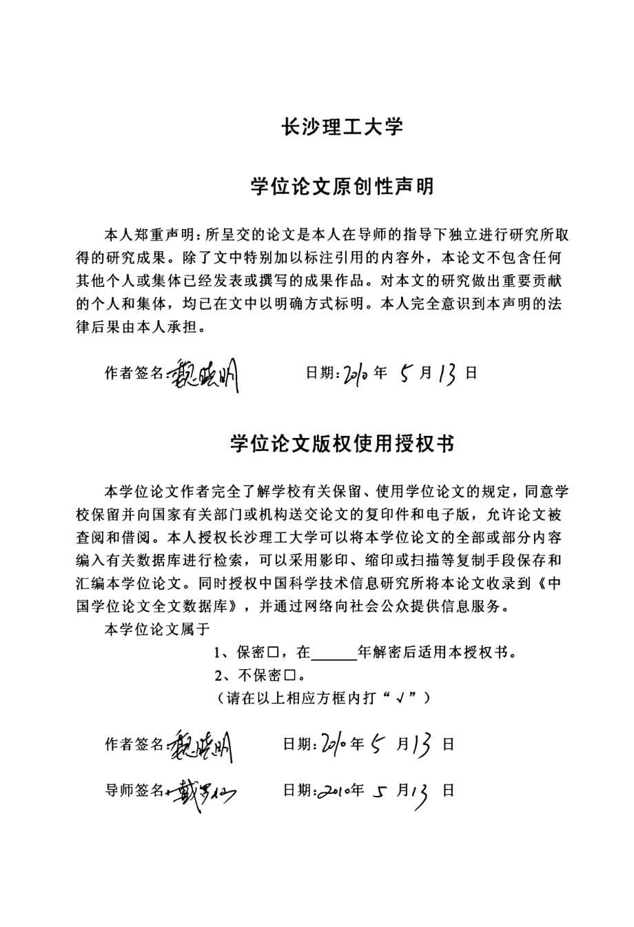 我国义务教育财政分担机制研究_第5页