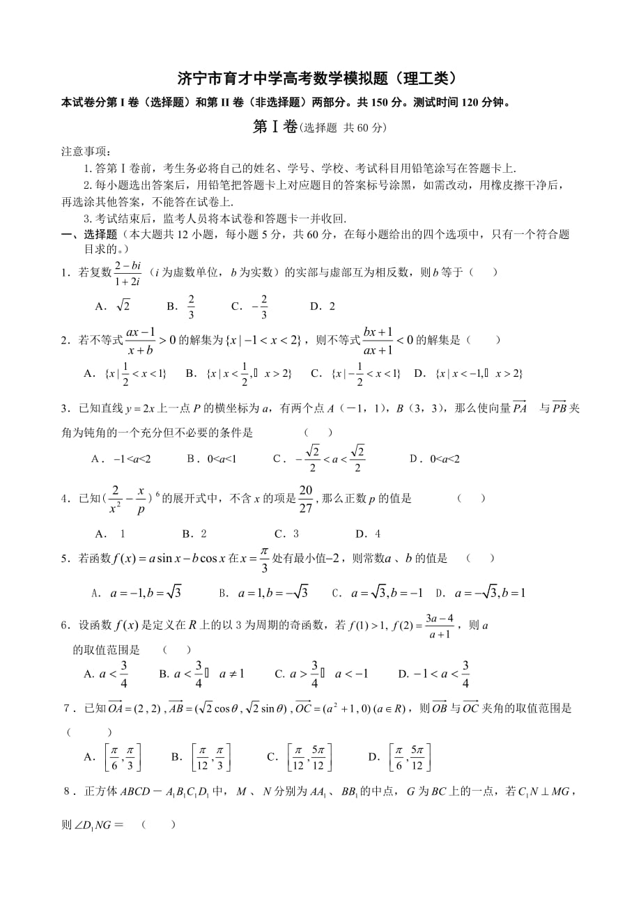高三数学模拟题理_第1页