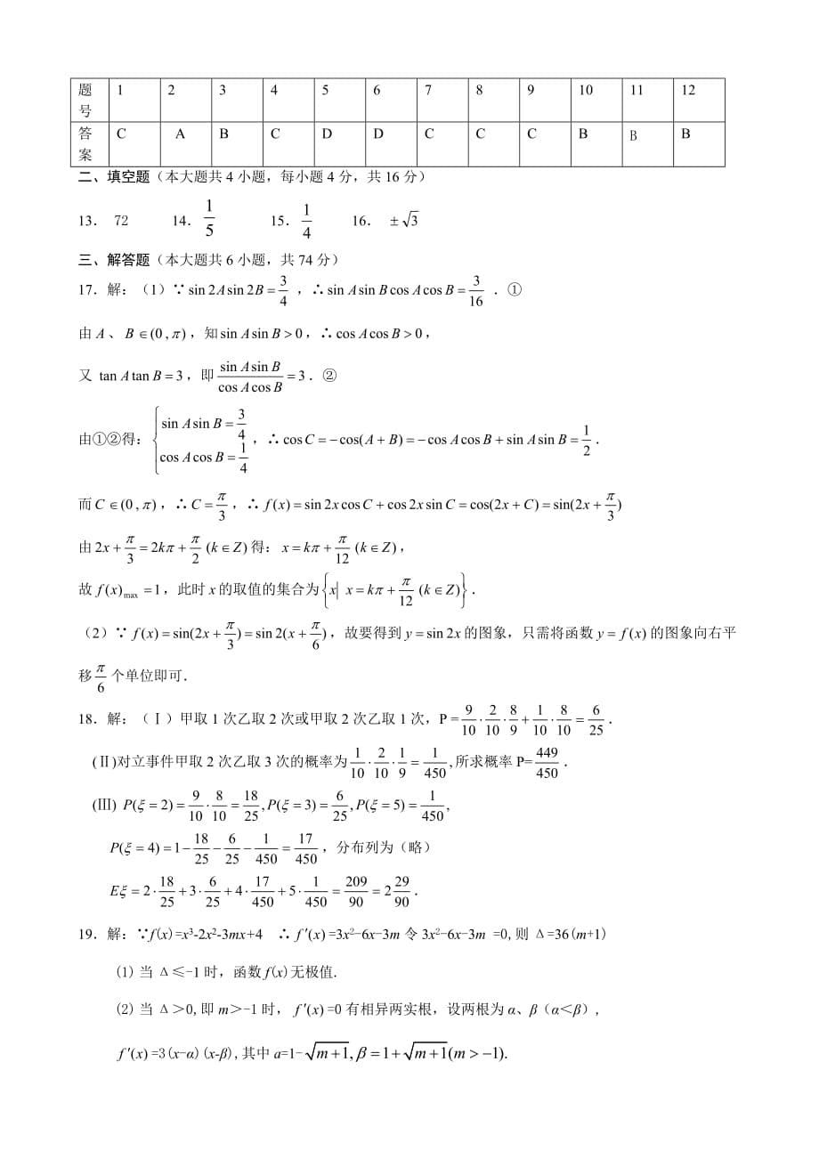 高三数学模拟题理_第5页