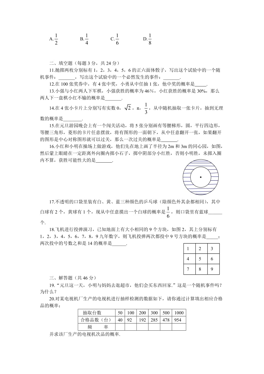 人教版数学九年级上册单元测试第25章_第2页