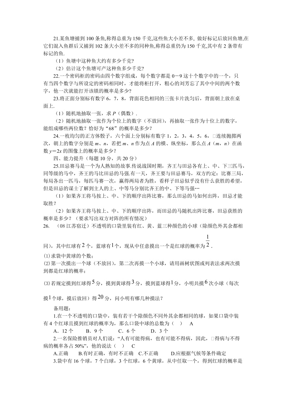 人教版数学九年级上册单元测试第25章_第3页