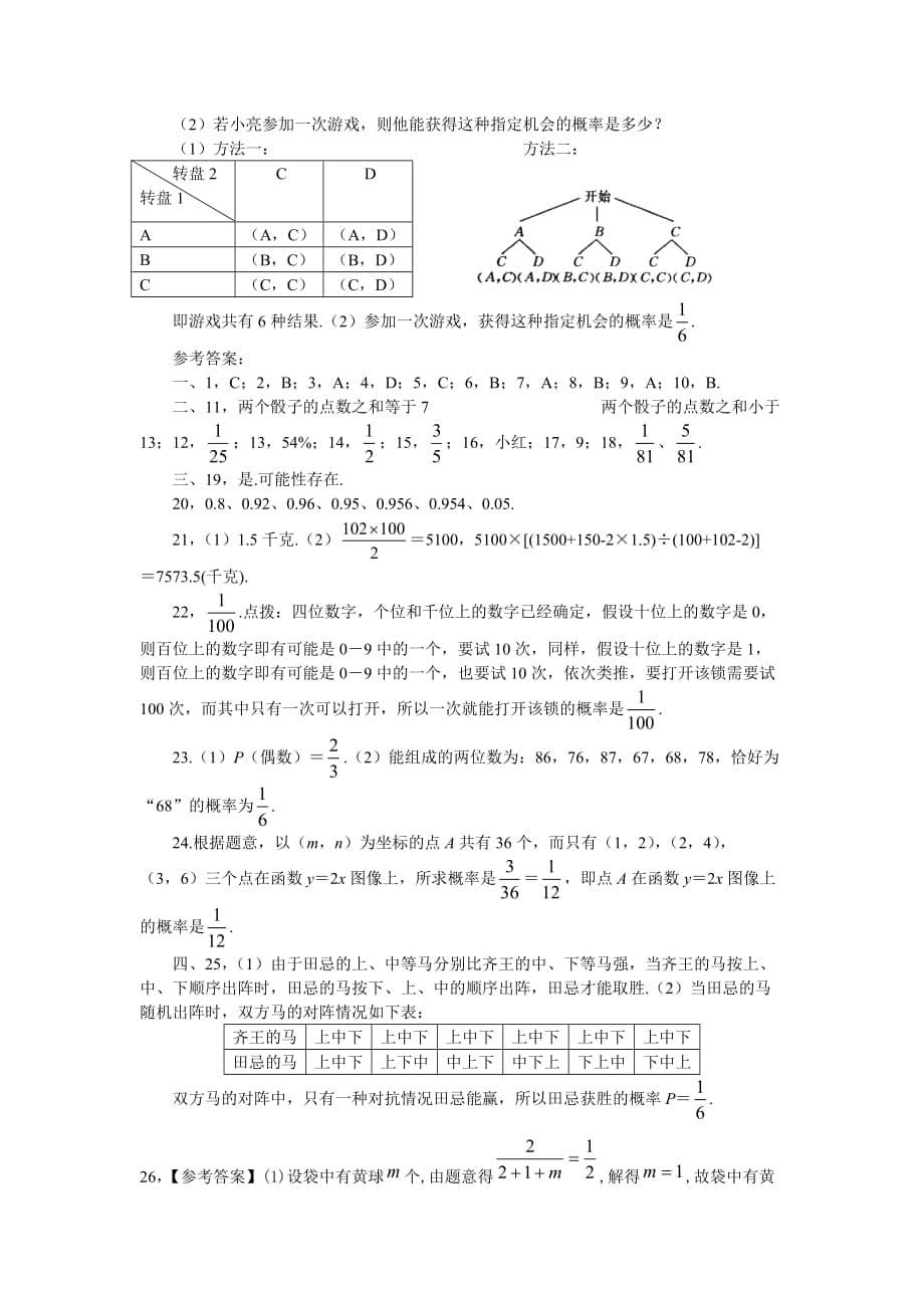 人教版数学九年级上册单元测试第25章_第5页