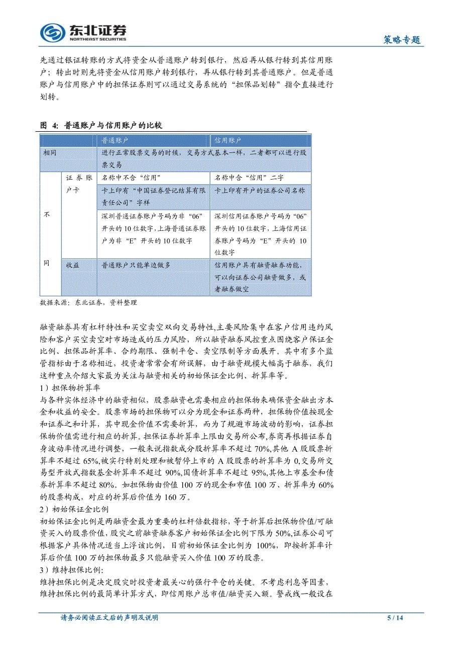 从两融资金看市场大势和行业优势_精编_第5页