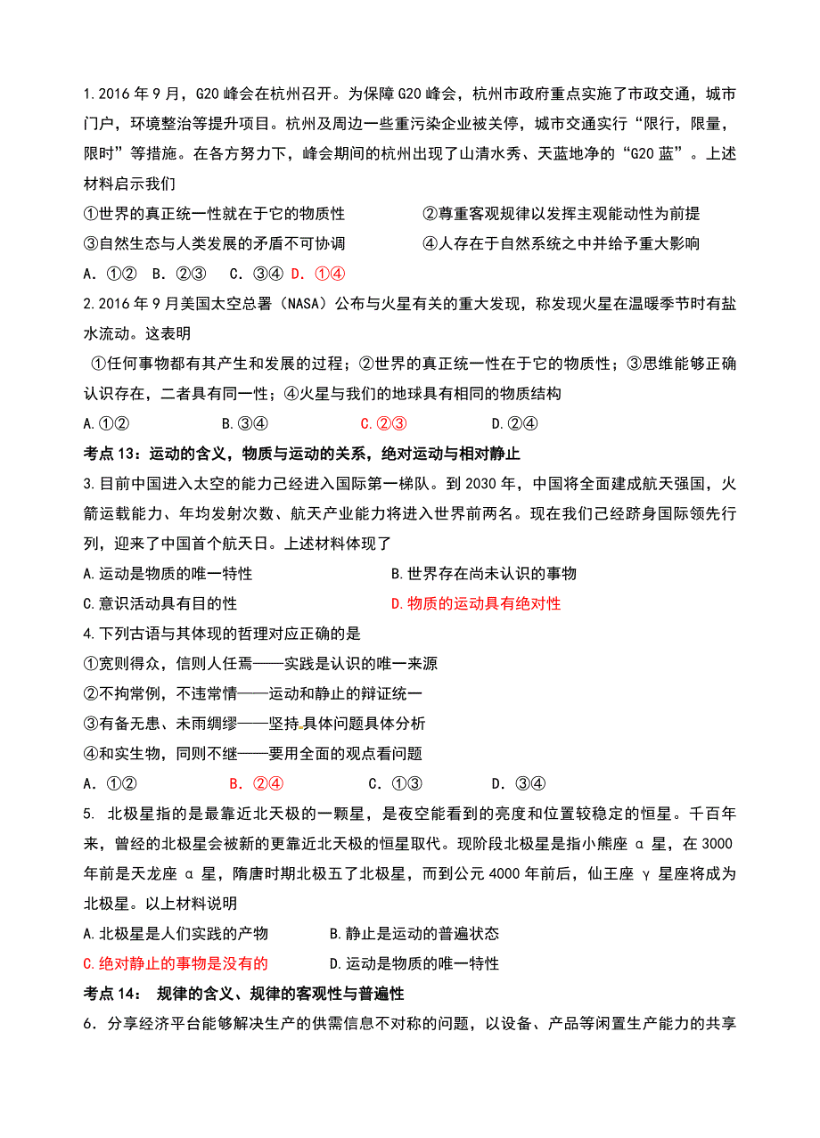 2017年江苏高考政治复习生活与哲学查漏补缺试题汇编含答案_第4页