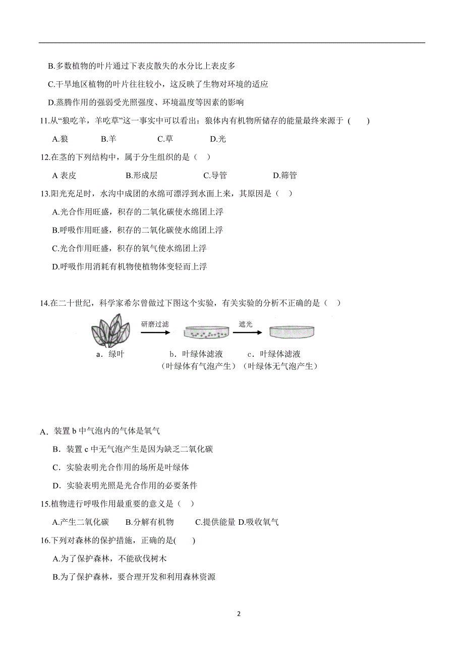 山东省平邑县蒙阳新星学校16—17年七年级上诊断自测生物试题：第三单元 生物圈中的绿色植物.doc_第2页