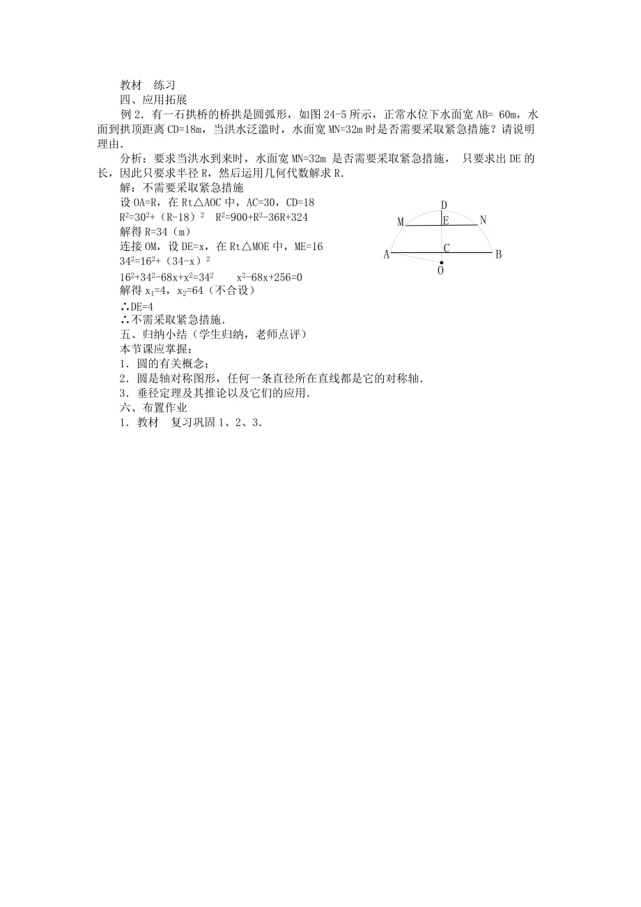 人教初中数学九上24.1 圆（第1课时）教案_第3页