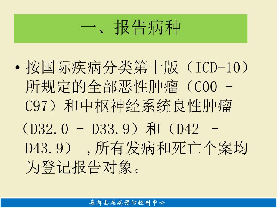 肿瘤登记报告.ppt_第3页