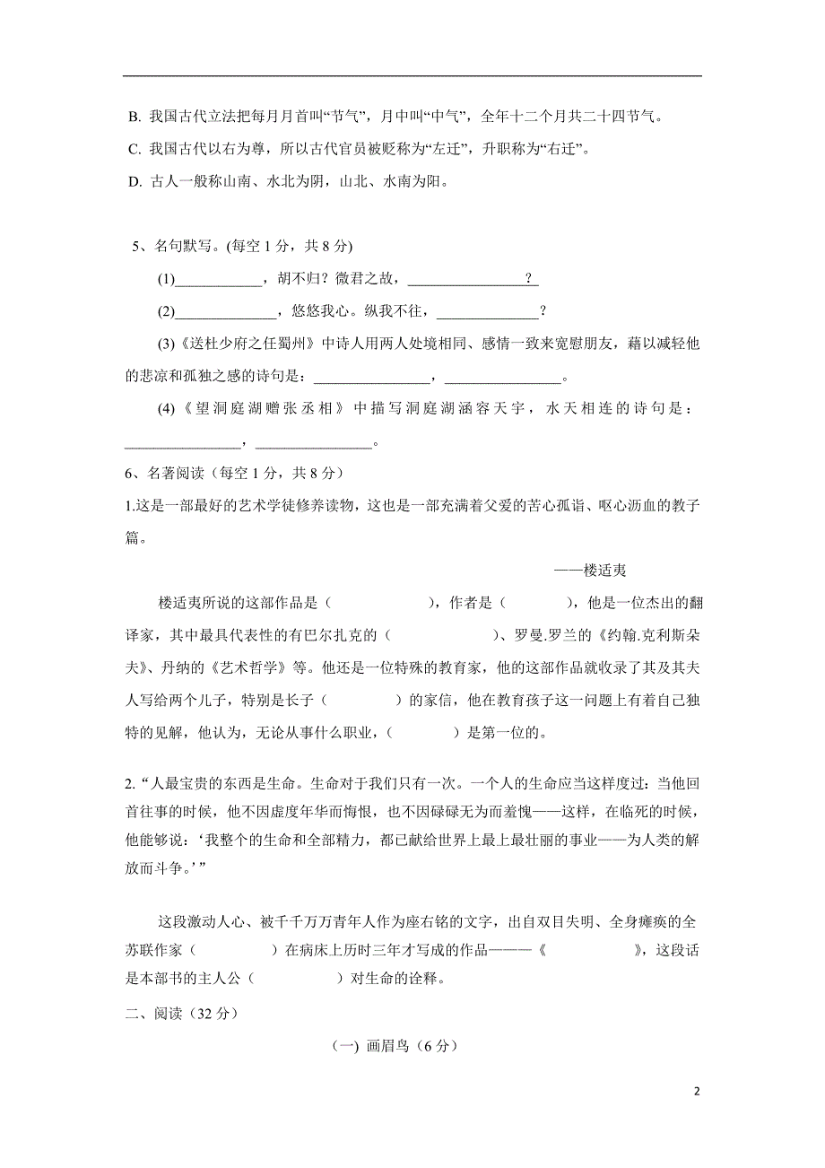 山东省陵城区第六中学17—18学年下学期八年级第一次月考语文试题（无答案）$844978.doc_第2页