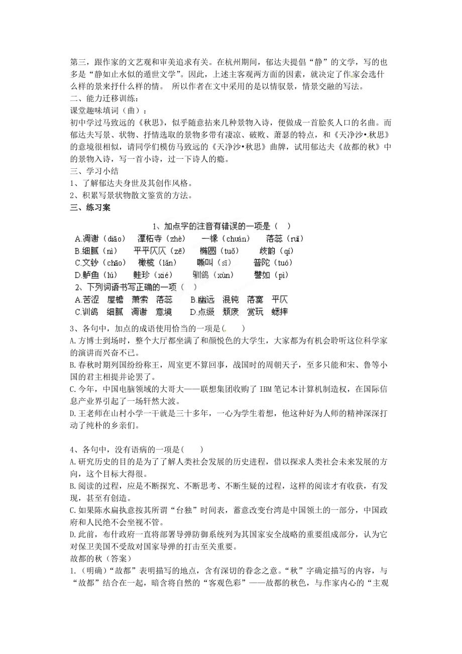 高中语文1.2故都的秋导学案无答案新人教必修_第3页