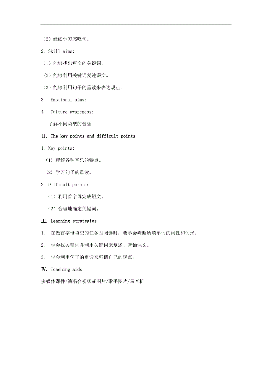 仁爱初中英语八上《Unit 3Topic 2 What sweet music!》word教案C (2)_第2页