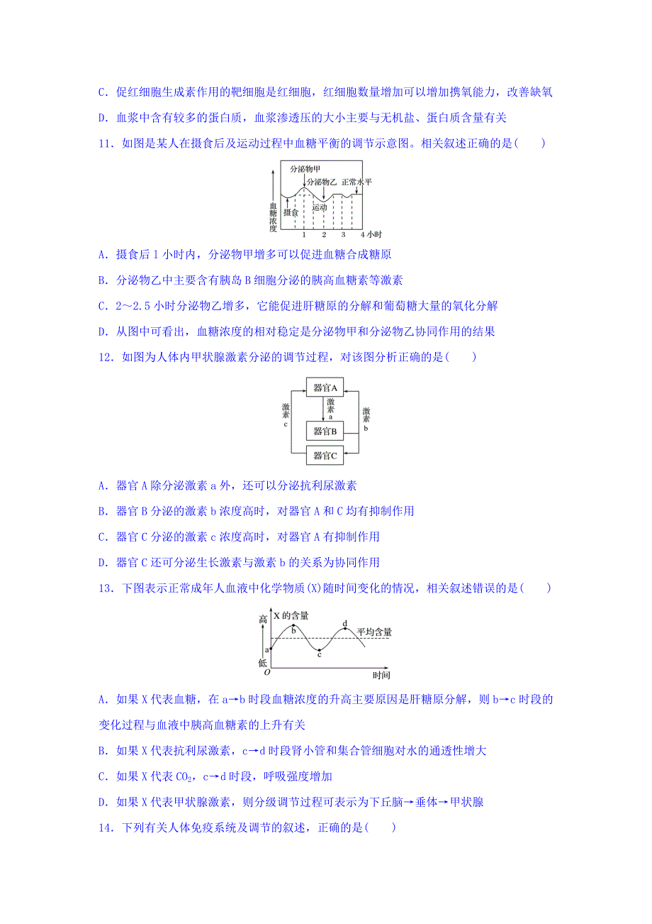 2018高考生物人教版全国通用精练检测八生命活动的调节含答案_第4页