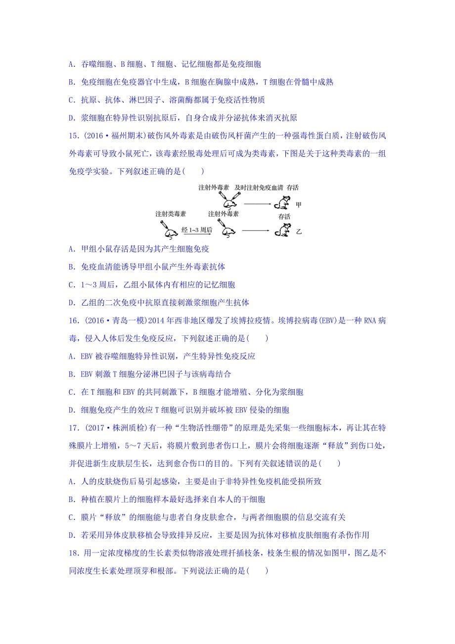 2018高考生物人教版全国通用精练检测八生命活动的调节含答案_第5页