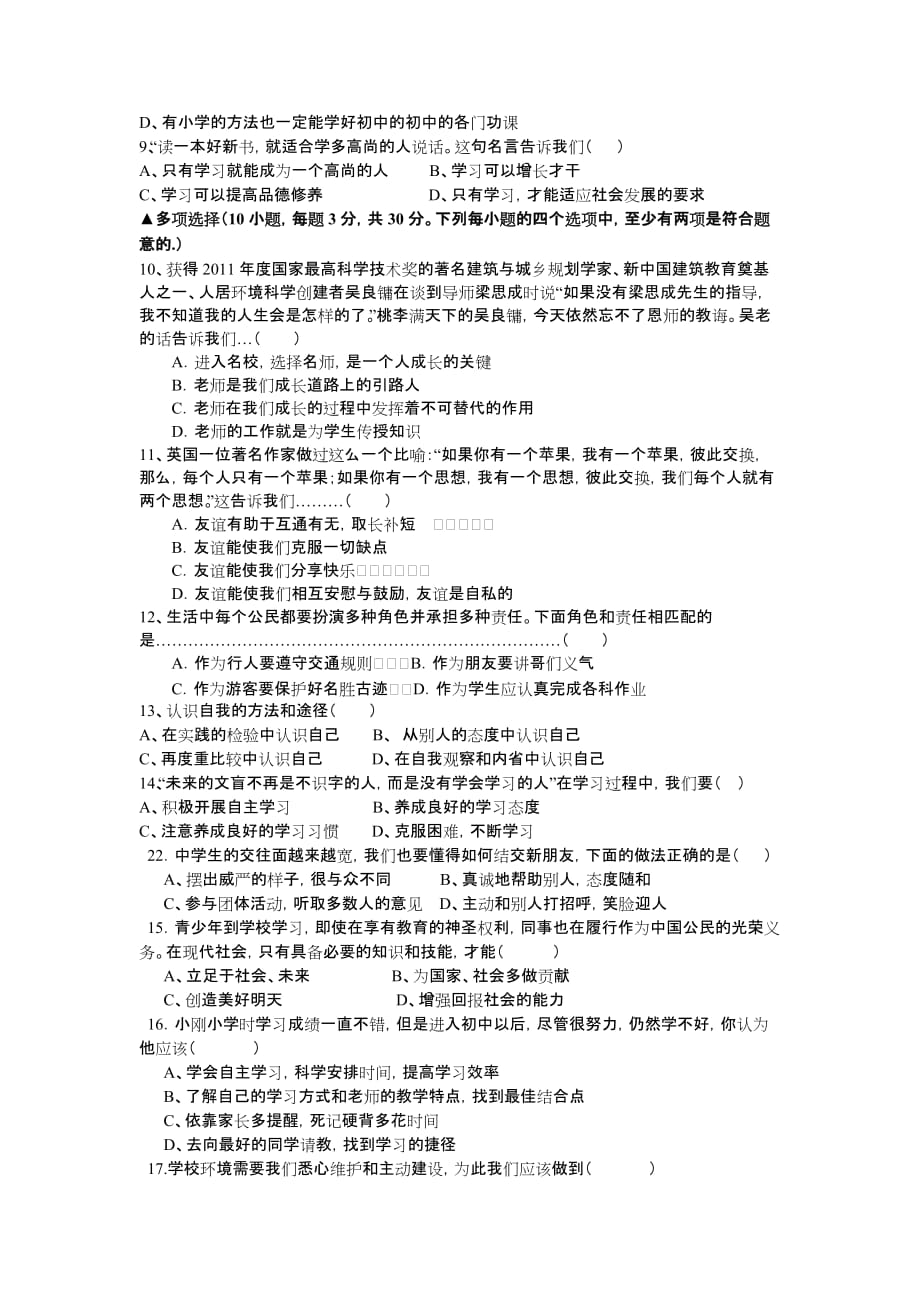 北师大版七上第1单元走进中学生活word单元测试_第2页