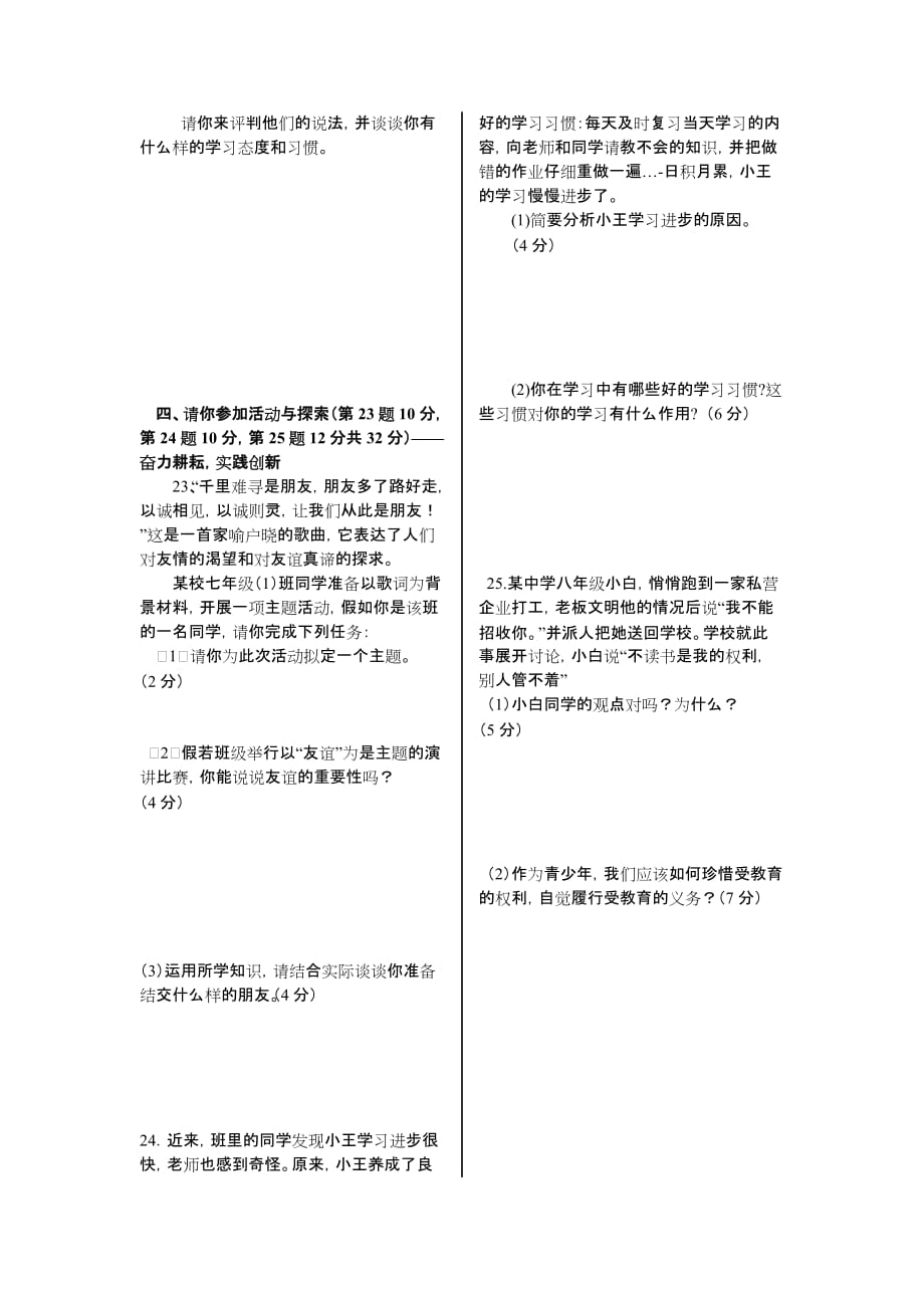 北师大版七上第1单元走进中学生活word单元测试_第4页