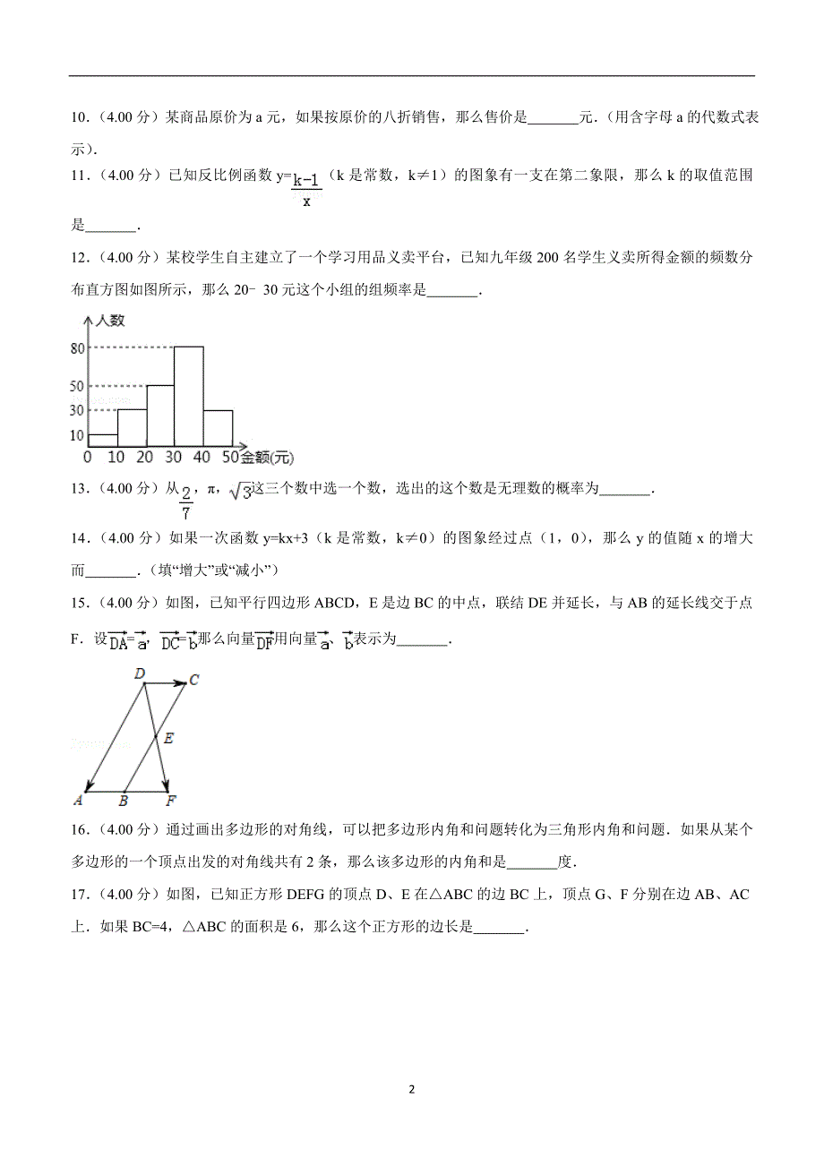 2018年上海市中考数学试题（附解析）$866313.doc_第2页