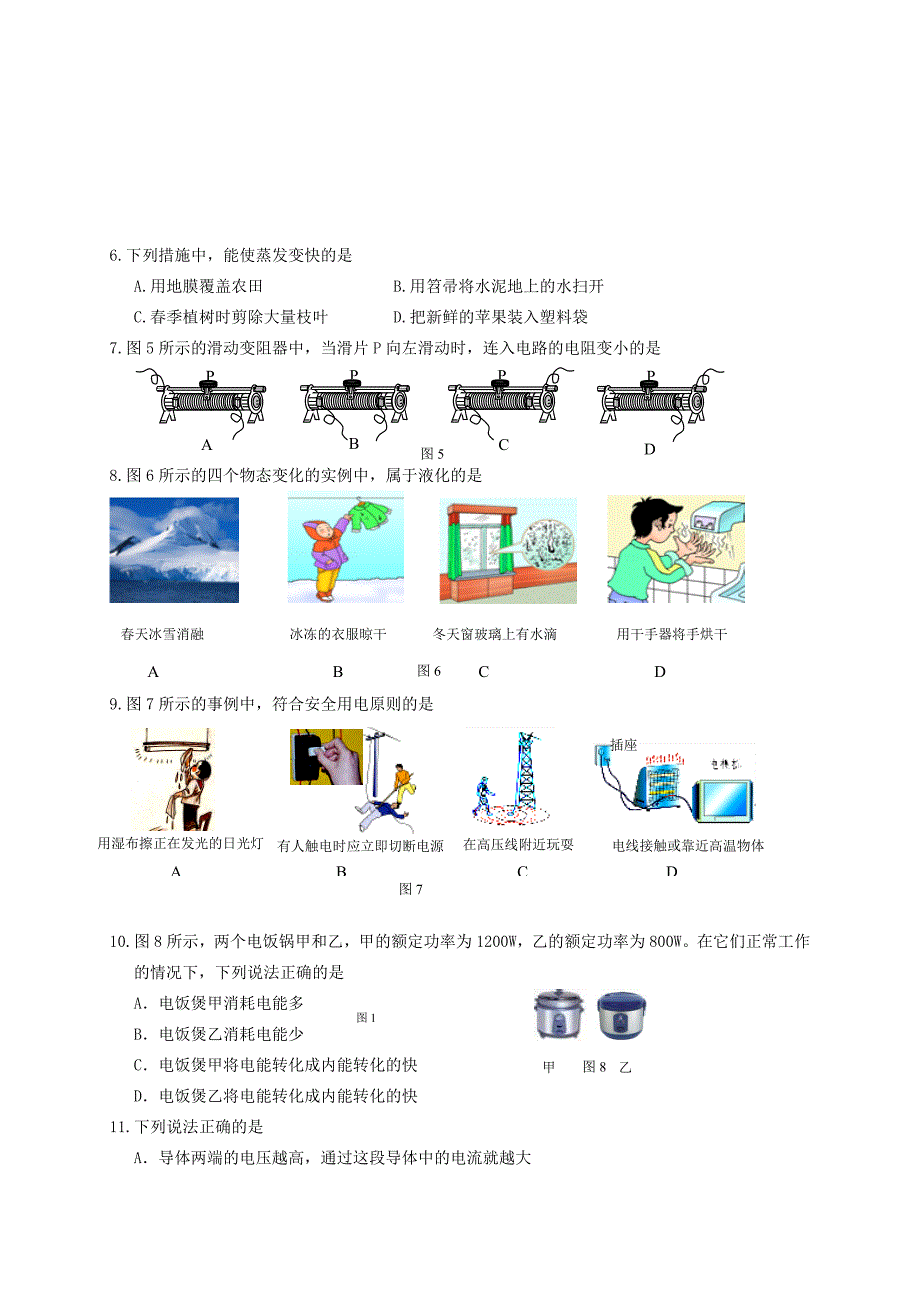 北京市门头沟区九年级物理上学期期末考试试题_第2页