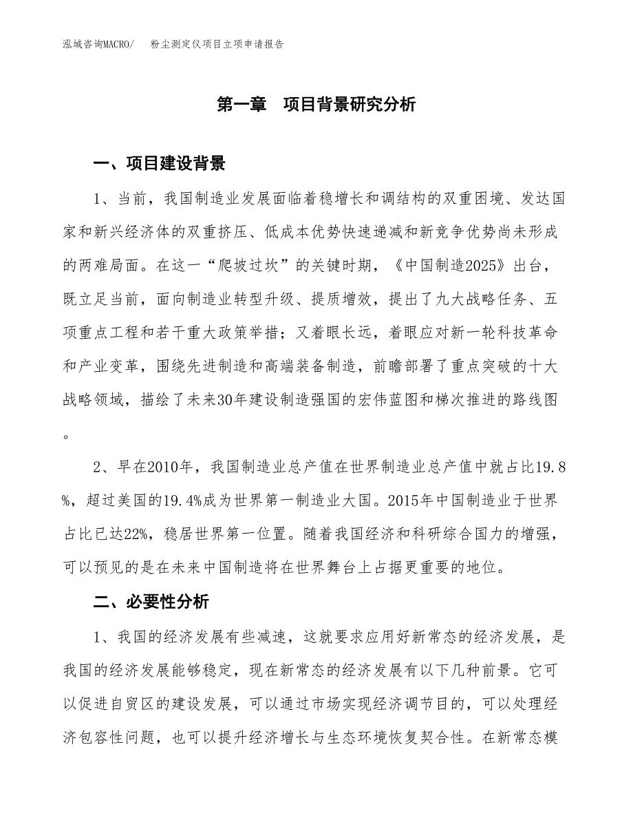 粉尘测定仪项目立项申请报告（总投资11000万元）.docx_第2页