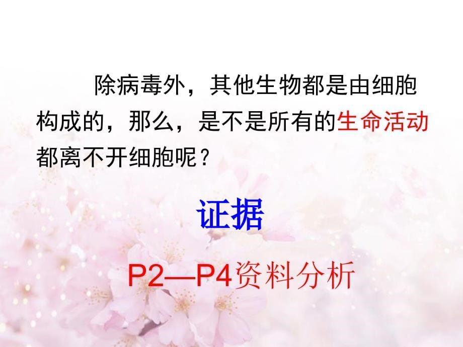 高中生物必修一教学课件：第1章+走近细胞ppt)(1).ppt_第5页