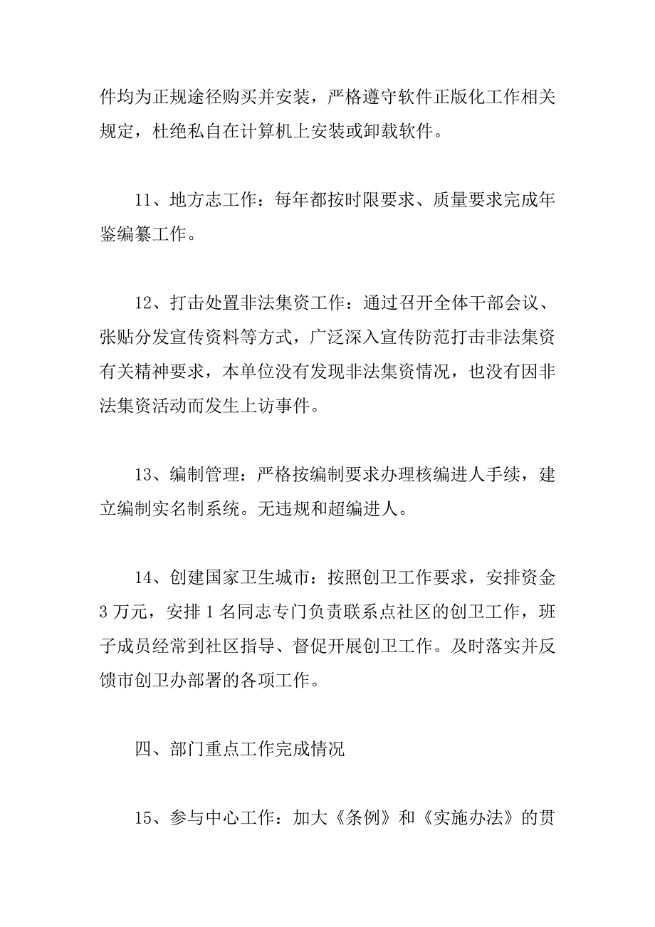 市机关工委xx年绩效考核自评报告_第4页