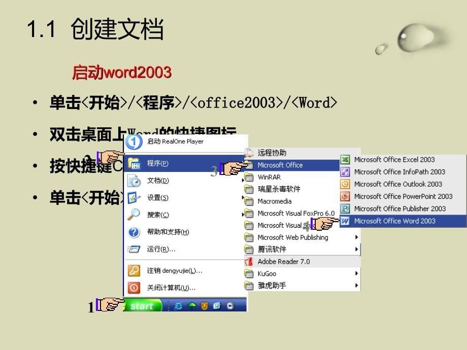 2014年全国职称计算机Word2003培训_第5页