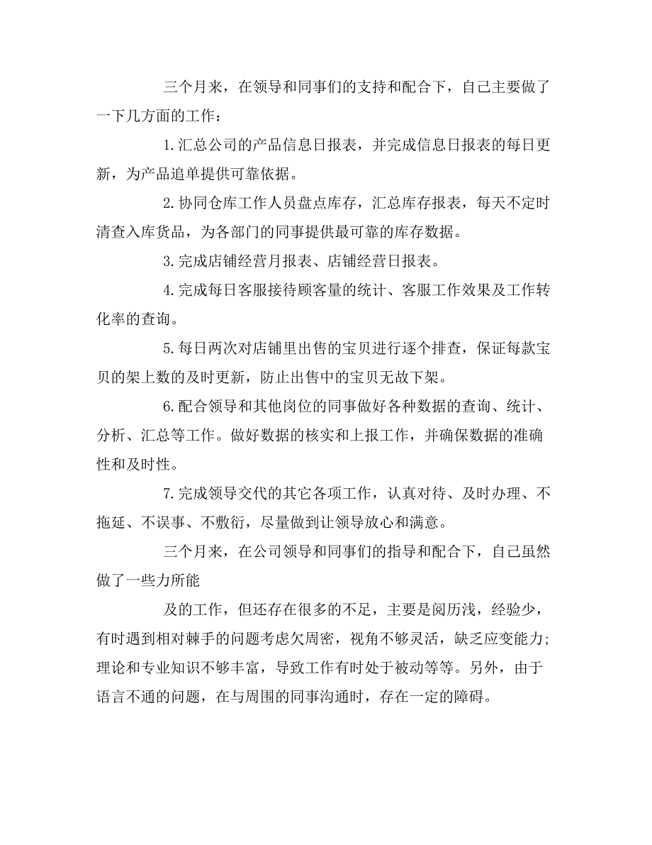 2019年数据分析师述职报告_第2页