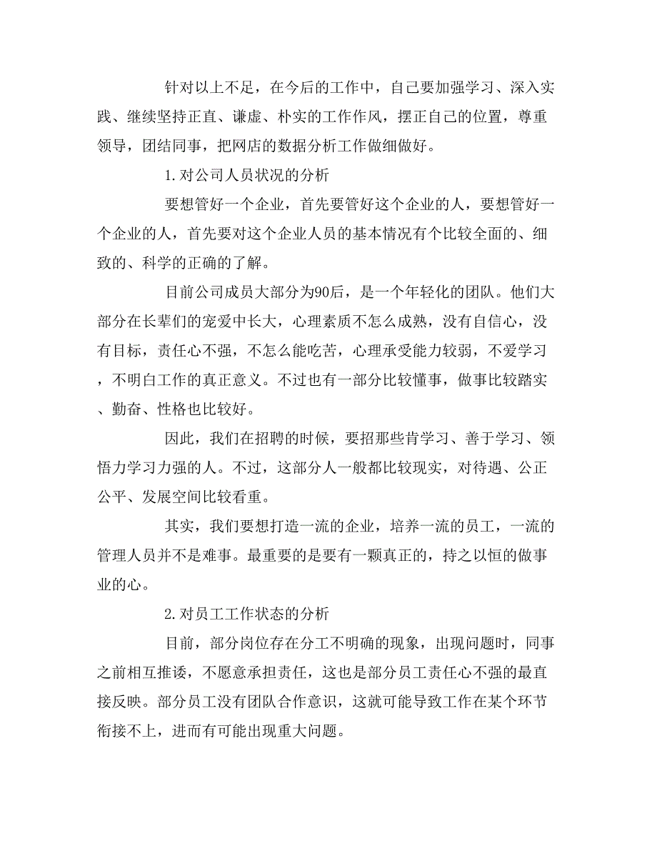 2019年数据分析师述职报告_第3页