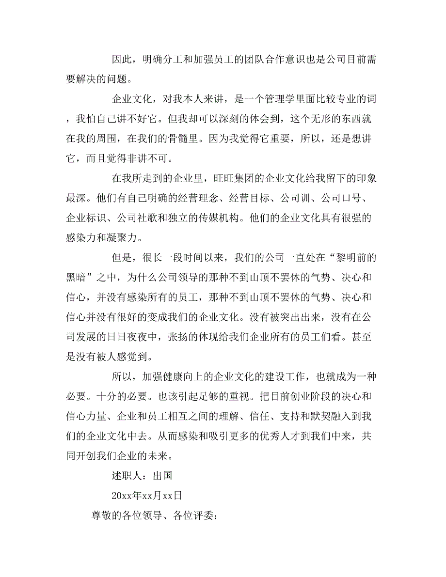 2019年数据分析师述职报告_第4页