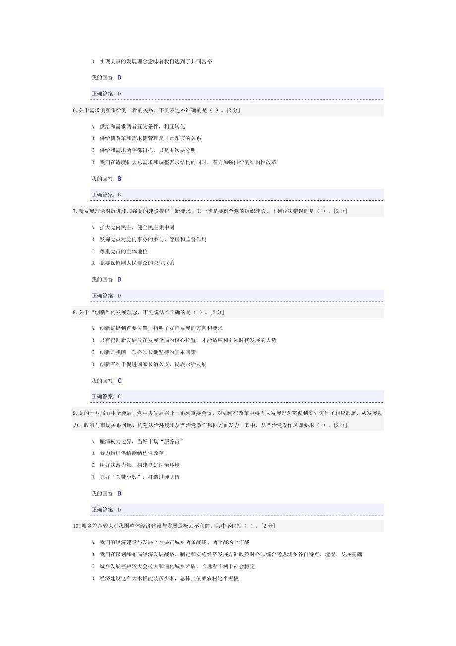 2016年广西新发展理念读本答案4卷）_第2页