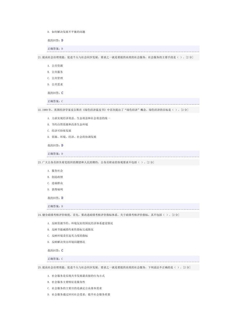 2016年广西新发展理念读本答案4卷）_第5页