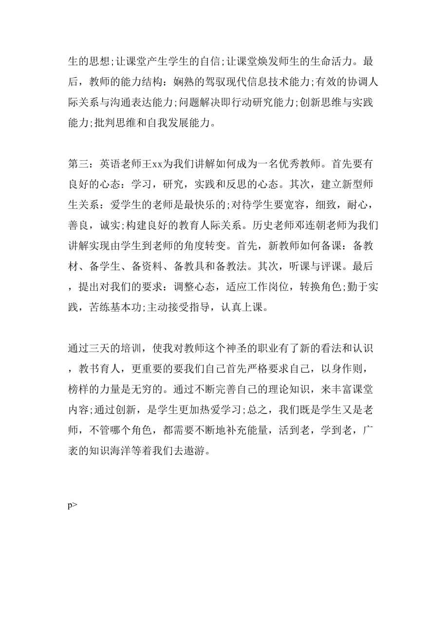 2019年教师顶岗实习培训心得_第2页