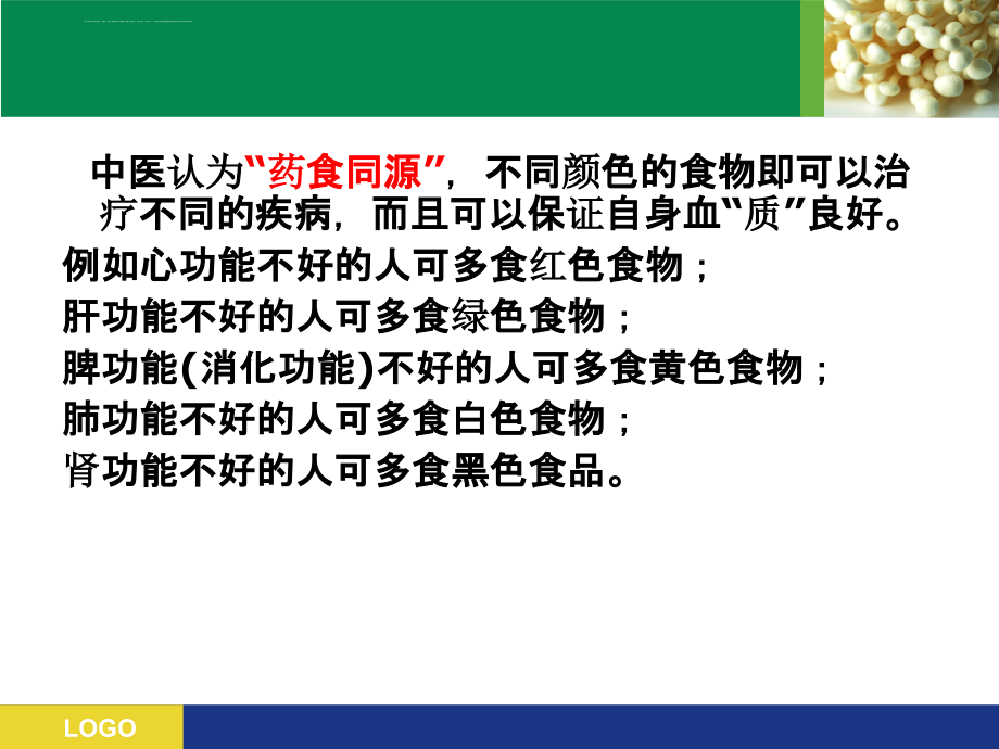 第四章-各类食物的营养价值.ppt_第4页