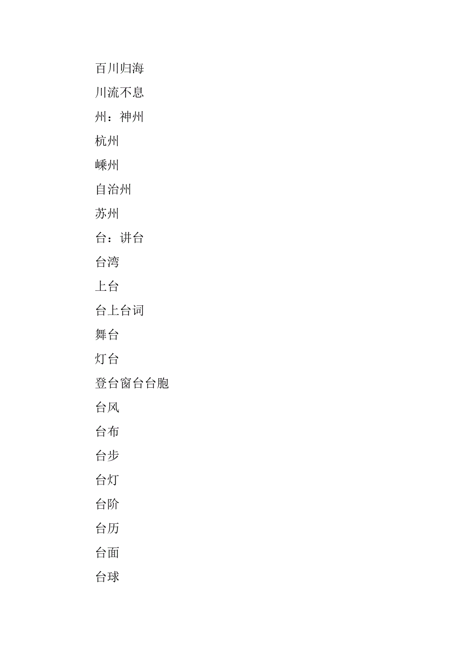 2017二年级语文上册第三单元生字组词_第2页