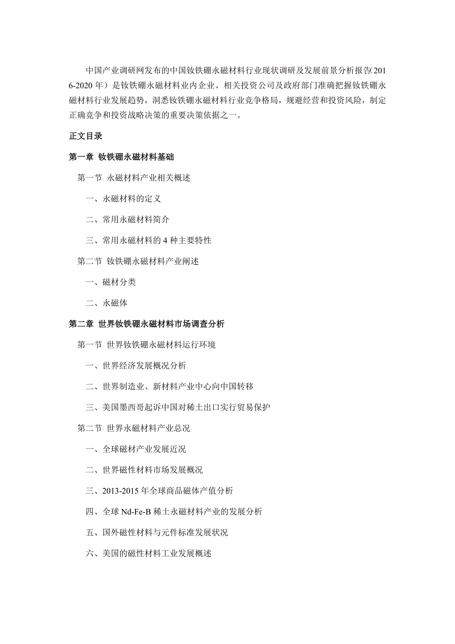 2016年钕铁硼永磁材料市场调研和发展趋势预测_第4页