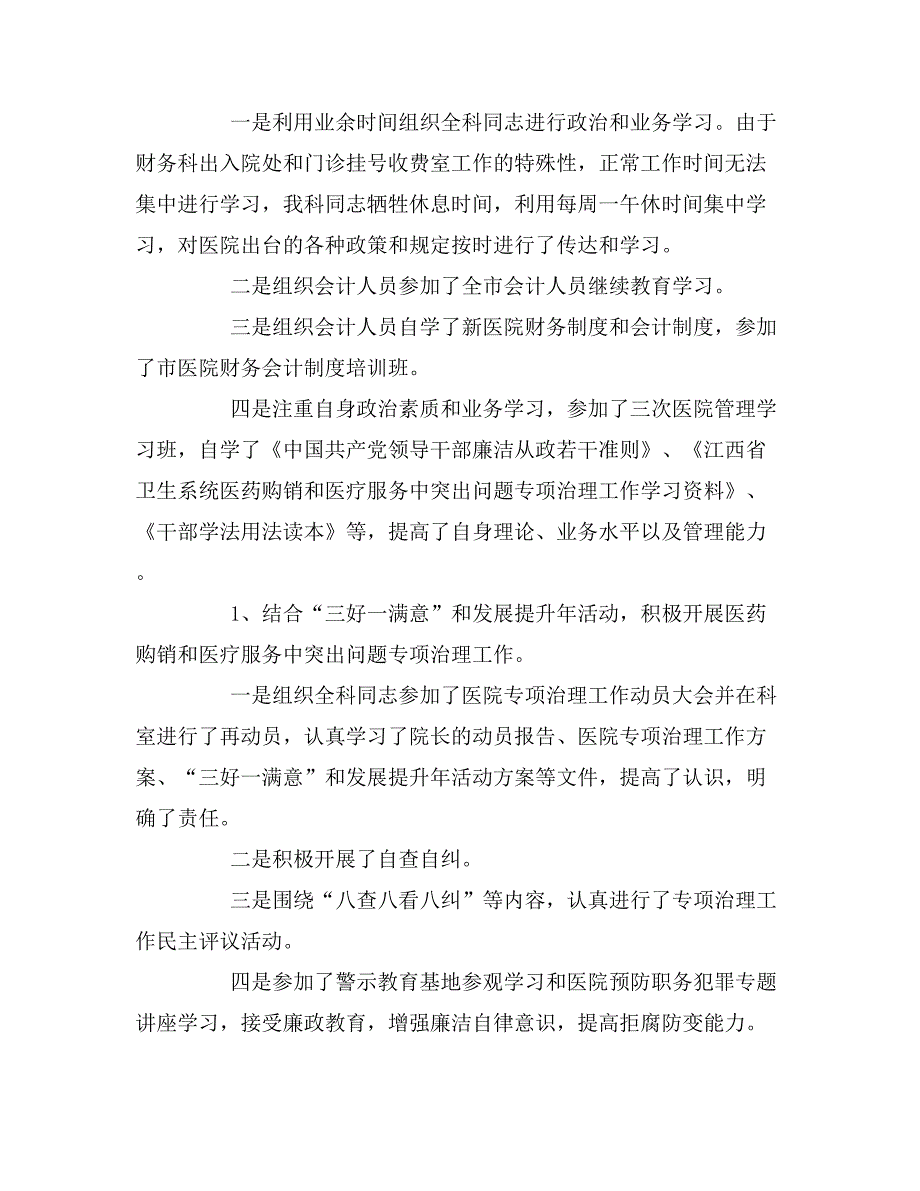 2019年财务科长述职报告医院_第3页