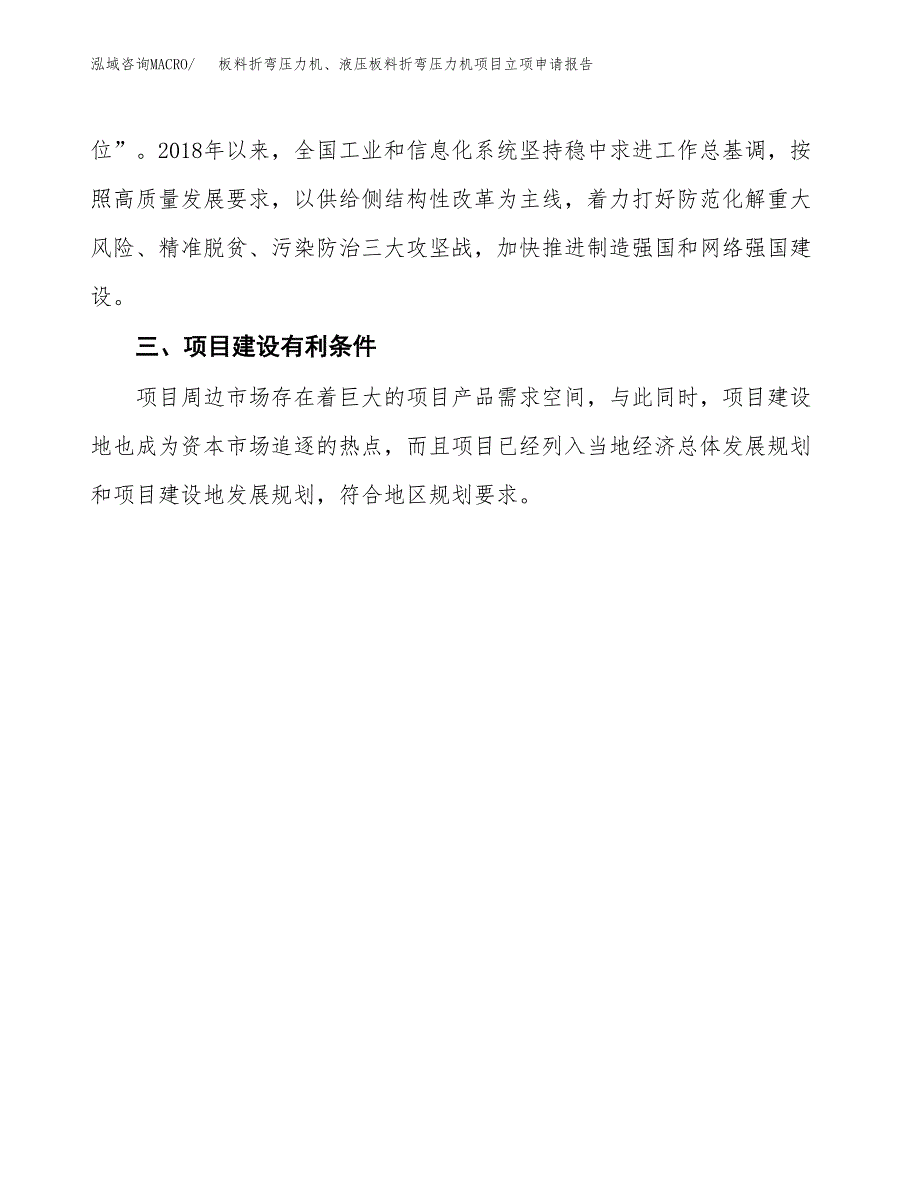 板料折弯压力机、液压板料折弯压力机项目立项申请报告（总投资12000万元）.docx_第4页