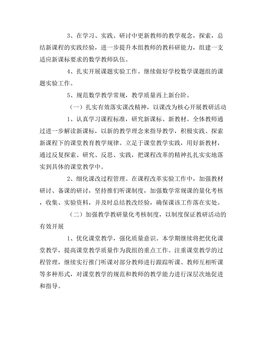 2020年小学数学个人工作计划范文_第3页