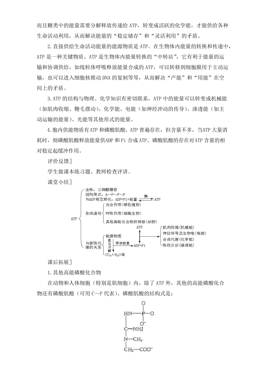 人教版高一生物必修1第5章第2节教案细胞的能量“通货”-atp含答案_第4页