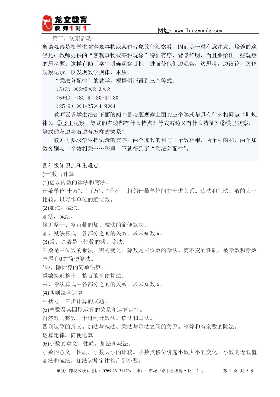 小学数学各年级学习方法汇编_第4页