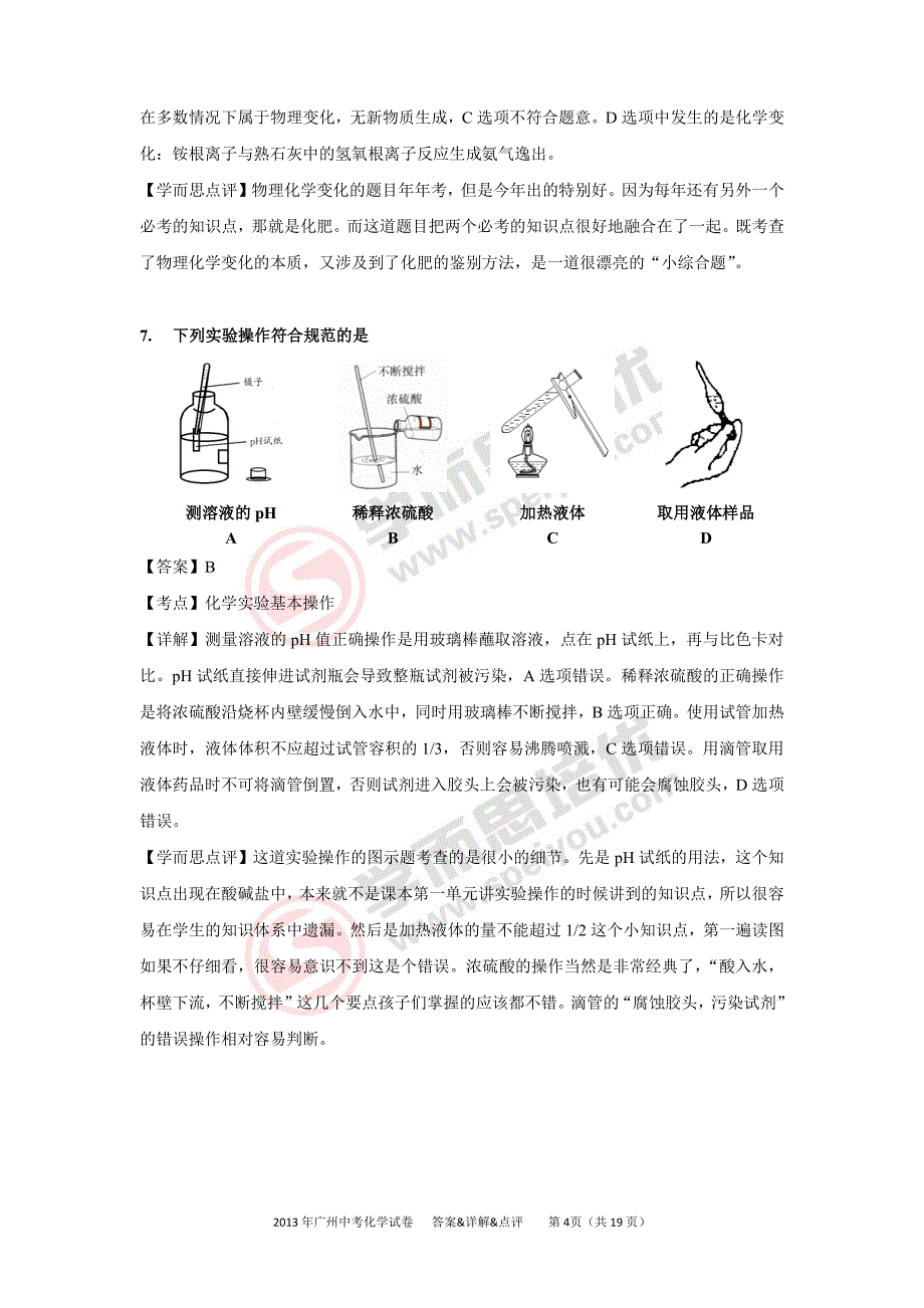 2013广州中考化学答案详解资料_第4页