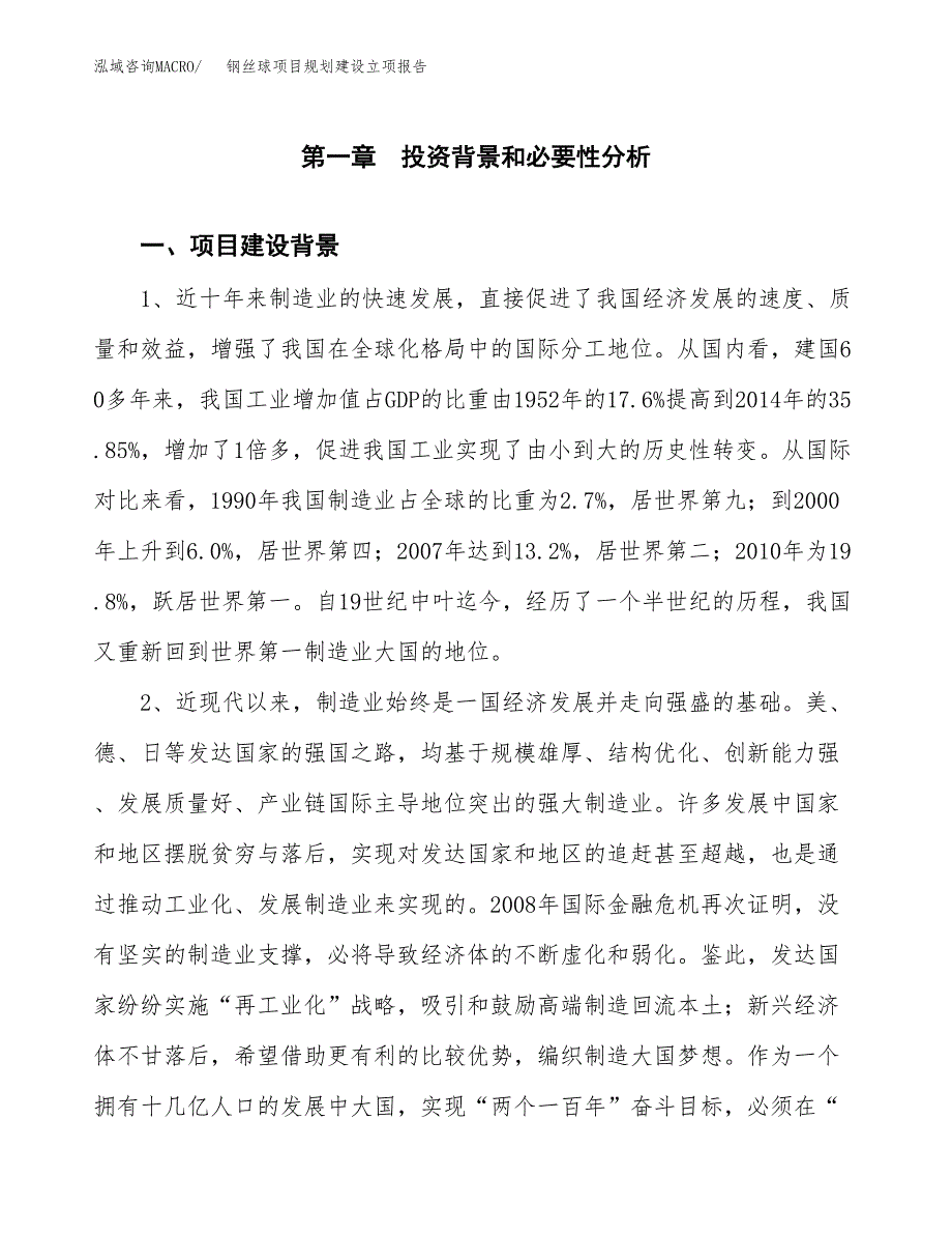 钢丝球项目规划建设立项报告_第2页