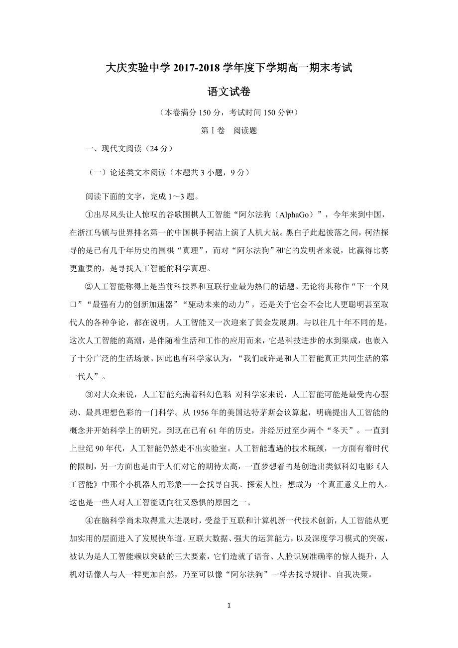 黑龙江省17—18学年下学期高一期末考试语文试题（附答案）$870622.doc_第1页