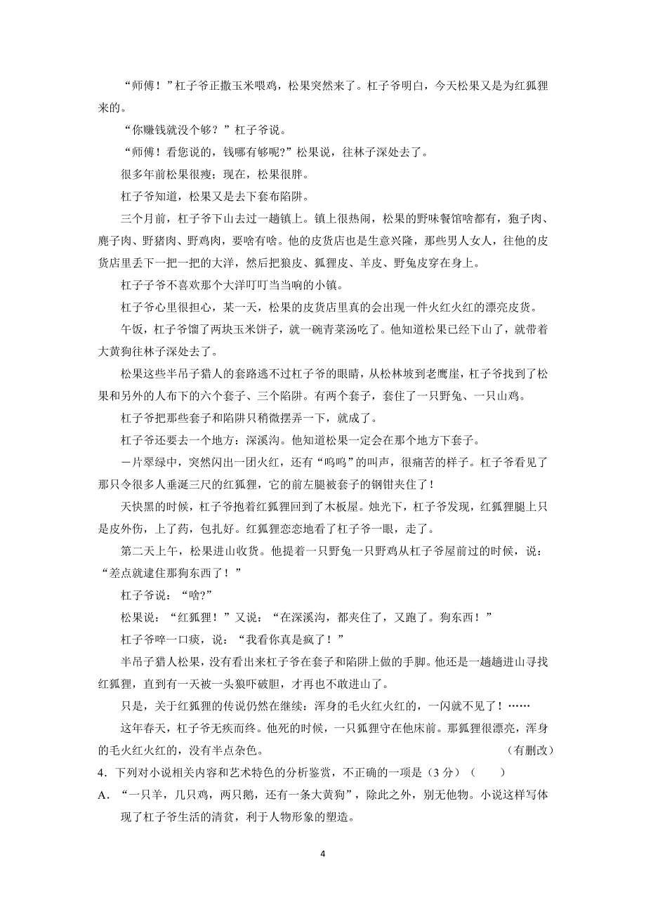 黑龙江省17—18学年下学期高一期末考试语文试题（附答案）$870622.doc_第4页