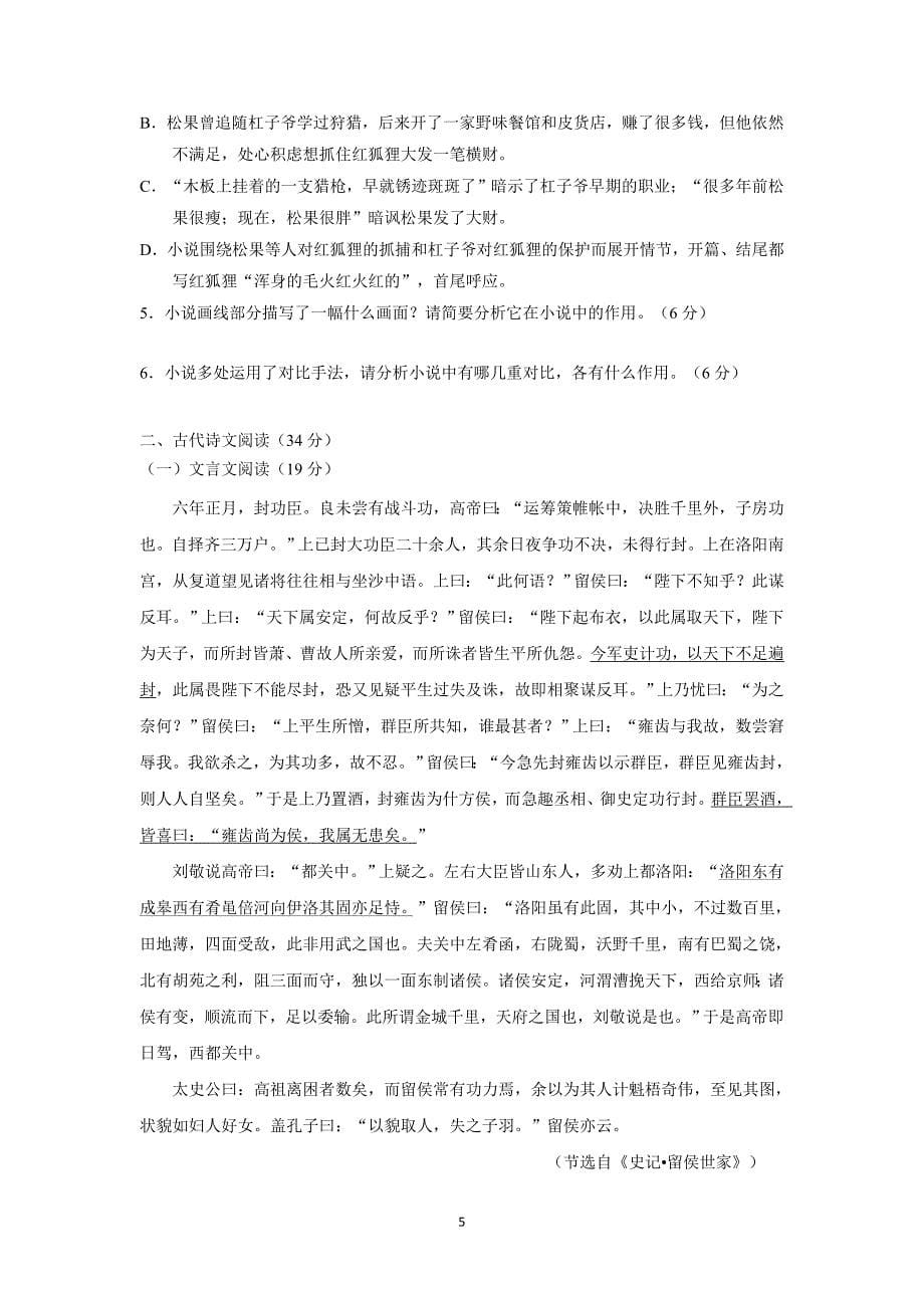 黑龙江省17—18学年下学期高一期末考试语文试题（附答案）$870622.doc_第5页
