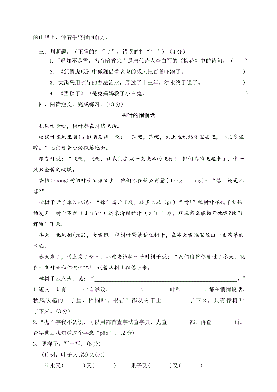 部编人教版二年级语文（上）期末模拟卷（7套含答案）_第3页