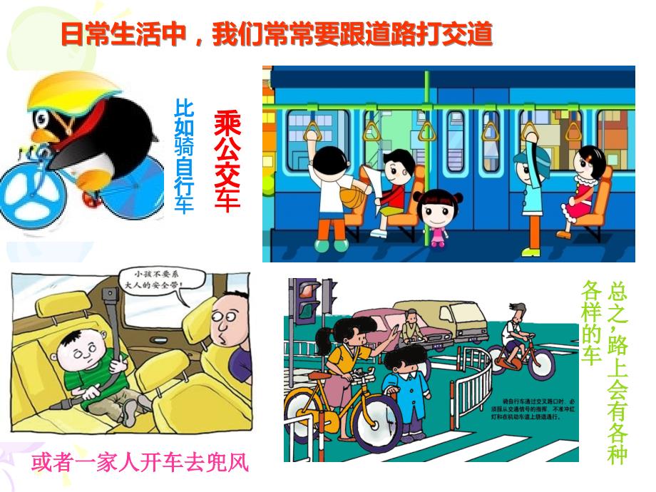 幼儿园课程(中班)交通安全课件.ppt_第3页